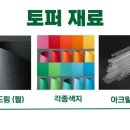 햇님토퍼
