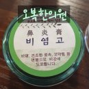 오복한의원 이미지