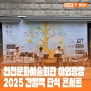 공기 울림악기 아코디언 | 인천에서 즐기는 9월 무료 공연! 2025 간헐적 단식 콘서트 관람 후기