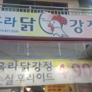 홀라닭강정 이미지