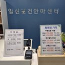 일산보건안마원