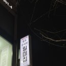 원조감자탕일미집주안점 이미지