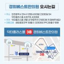 경희베스트한의원 이미지