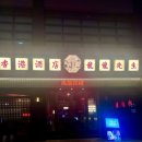 운서동 술집 용용선생 인천운서점 신메뉴 사천곱짜장 솔직후기