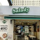 샐러디건대역점