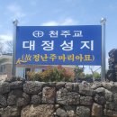 대정성지 이미지