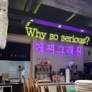 게쪄그래용 | 수원 대게 맛집 게쪄그래용 디너코스후기