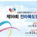 2022전라북도장애인체육대회 이미지