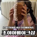 더카페성지스타위드점 | 천호카페 추천, 천호공원 앞 소금빵 성지 조이아베이크샵 후기