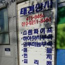 태경상사 이미지