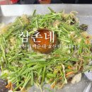 원조 삼촌네 곱창 | 신림순대타운 삼촌네 원조백순대곱창 먹어본 후기
