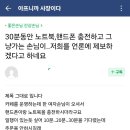 30분동안 노트북,핸드폰 충전하고 그냥 가는 손님이..저희를 언론에 제보하겠다고 하네요 이미지