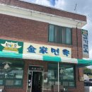 [당진] 김가면옥🥢 하얀 콩국수, 비빔국수 현지인 노포맛집 후기