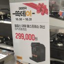 이마트 쓱데이) 필립스 ep1200 에스프레소 머신 299,000원 이미지