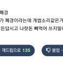 남초에서 완경말고 폐경이라 써야한다 주장하는 짤 이미지