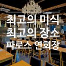 파로스푸드
