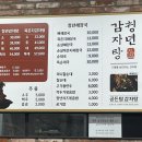 청년감자탕순대국 역곡점 이미지