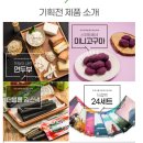 [국가식품클러스터 쿠팡특별기획전] 현미쌀강정 온고을한과로고급스러운 강정후식 맛보세요