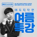 에듀픽수학학원