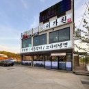 이가원 | 검단 갈비 맛집 "이가원" 숯불 양념 돼지 갈비 맛집 추천!!