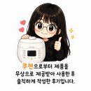 삼시세끼회센타 | 부모님 밥솥 추천하는 쿠첸 골든 밥솥 화이트(CRT-GPD0671SEW) 디자인부터 취사까지 솔직 후기