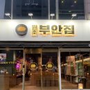 씨유 수원경서접 | 인계동 맛집 추천 원조 부안집 나혜석거리점 수원시청역 고기집