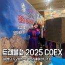 팔라우여행사 | 트래블쇼 2025 COEX 여행박람회 이벤트 방문후기