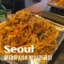 윤재윤지네 왕십리곱창 네이버블로그