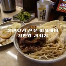 신도림 술집 &#39;철판왕 김사장&#39; 흔치않은 철판요리 이자카야