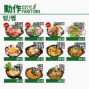 야키토리동작