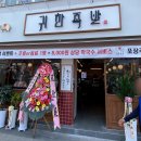귀한족발 구리수택점 네이버블로그