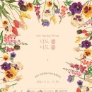 국립세종수목원 이미지