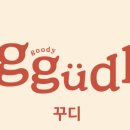 꾸디 이미지