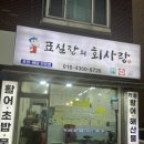 표실장의회사랑