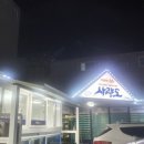 승진횟집 이미지