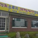 소루지양식장셀프장