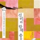 선비검사