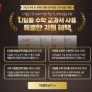 지혜반(초등5~6) | [디딤돌 교실] 2022개정 5, 6학년 초등 수학 교과서 후기