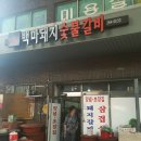 백마돼지숯불갈비 이미지