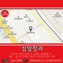 삼일청과