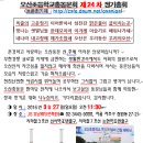 Re. 오산초등학교총동문회 제24차 정기총회 개최 이미지