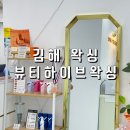 김해 왁싱 뷰티하이브왁싱 재방문 후기