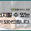 변호사이동기법률사무소 이미지