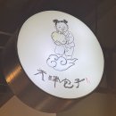 임팩트스테이션 | [서울 서초구]내돈내산-고속버스터미널 파미에스테이션 만둣집 솔직 후기, "천진포자" 200년 전통의 맛은?