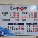 금광횟집 이미지