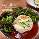 기장집국수 | [첫 협찬] 기장 국수 맛집 기장집국수, 직접 반죽한 면으로 먹은 기장시장 회비빔국 후기