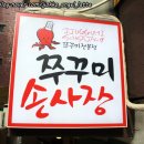 쭈꾸미손사장 이미지