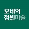 모네의정원미술교습소 이미지