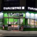 안심축산물판매점 이미지