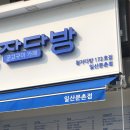 청자다방문촌점